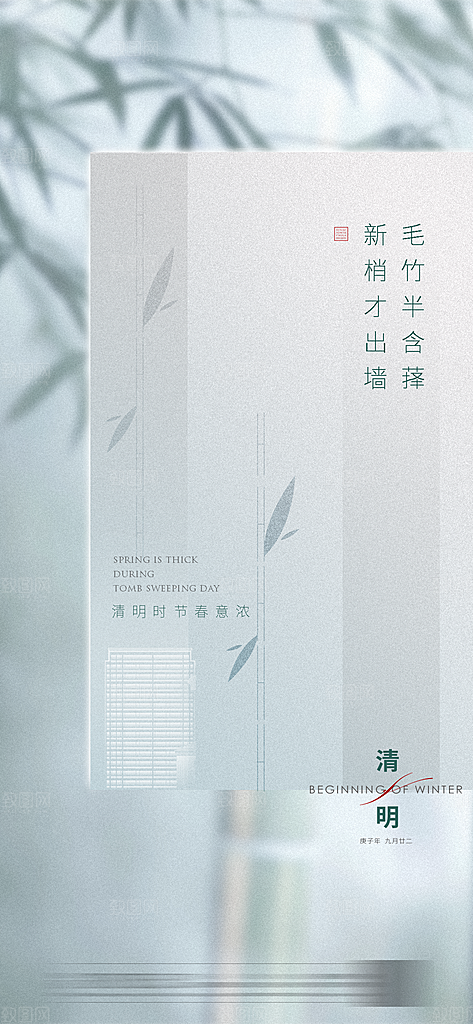 清明节海报设计素材