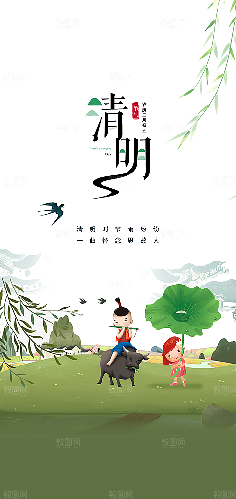 清明节海报设计素材