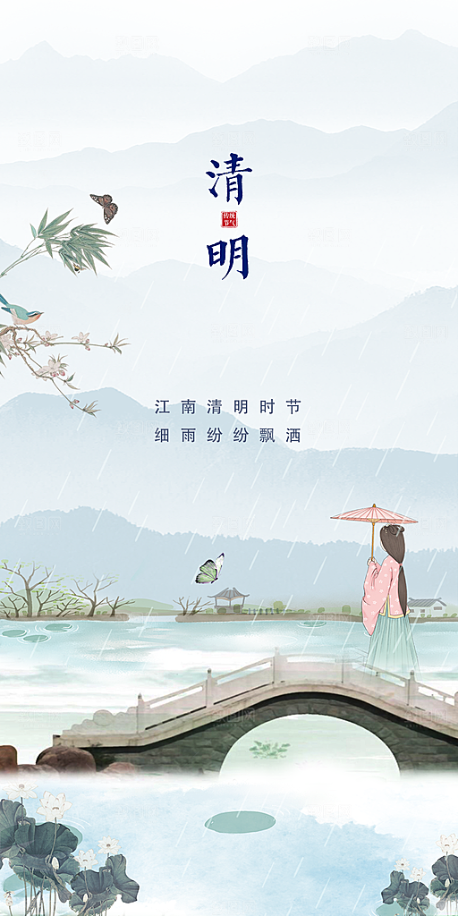 清明节海报设计素材