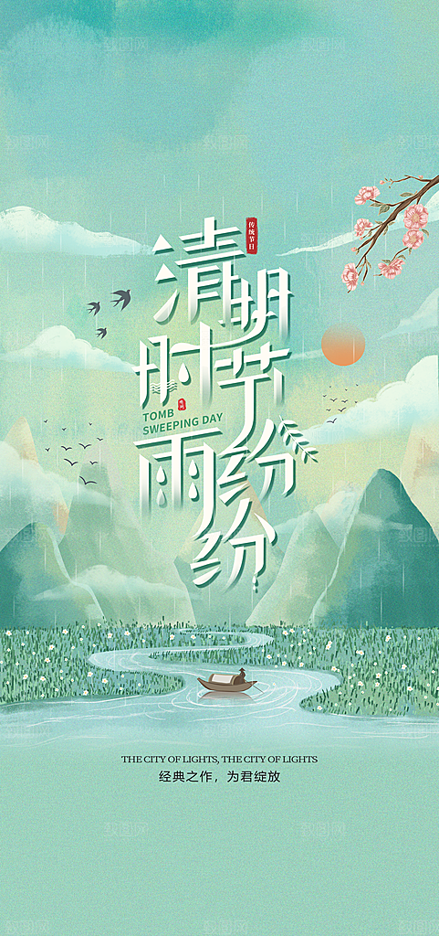 清明节海报设计素材展板