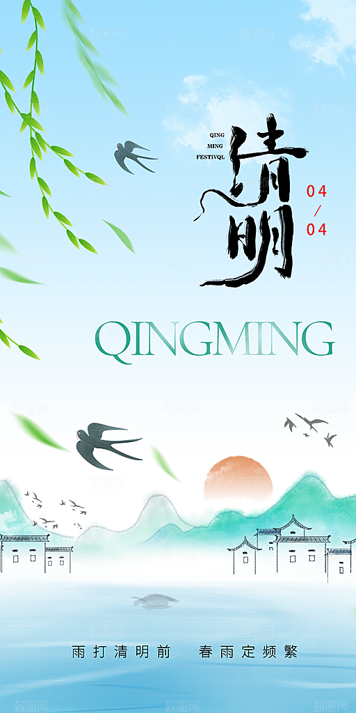 清明节海报设计素材