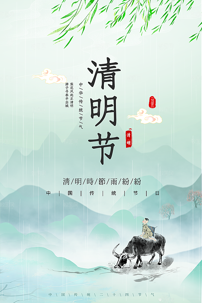 清明节海报设计素材展板