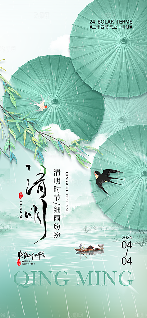 清明节海报设计素材