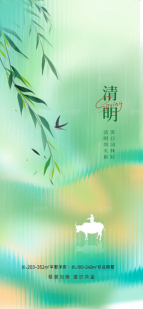 清明节海报设计素材展板