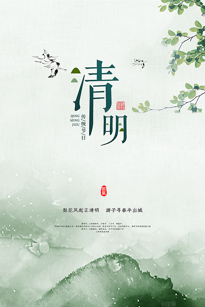 清明节海报设计素材展板