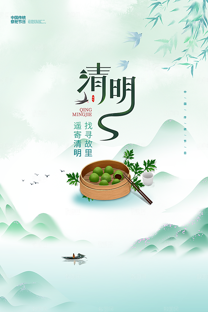 清明节海报设计素材展板
