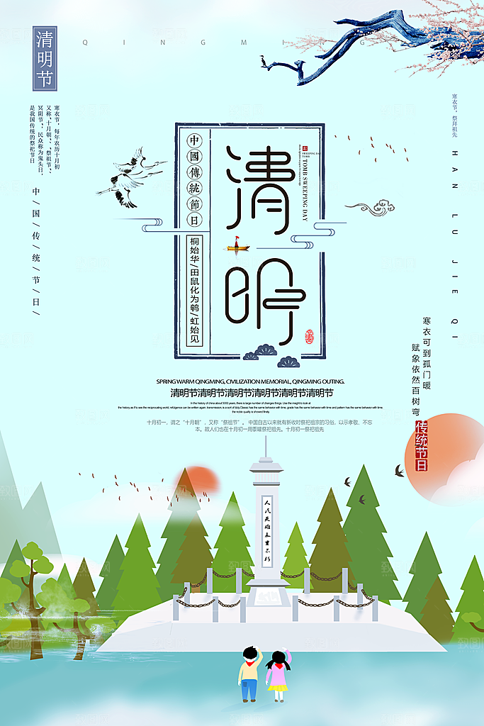 清明节海报设计素材展板