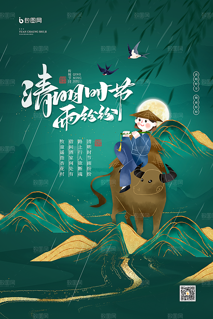 清明节海报设计素材展板