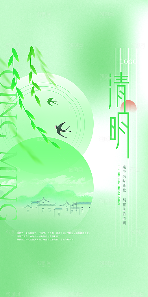 清明节海报设计素材展板