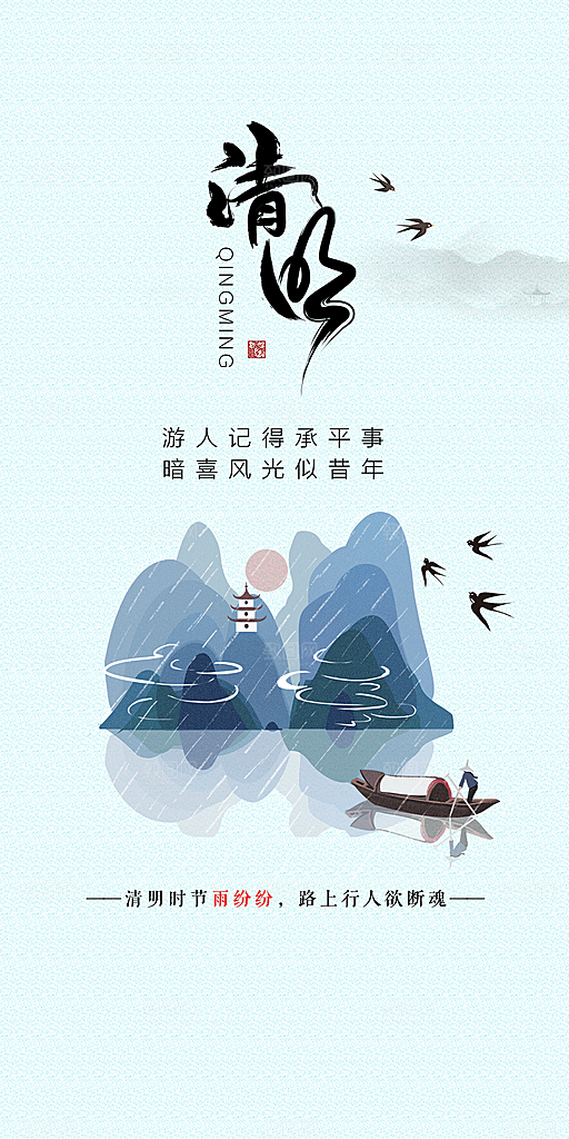 清明节海报设计素材展板
