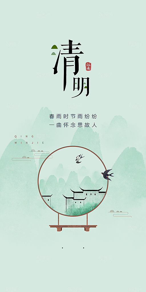 清明节海报设计素材