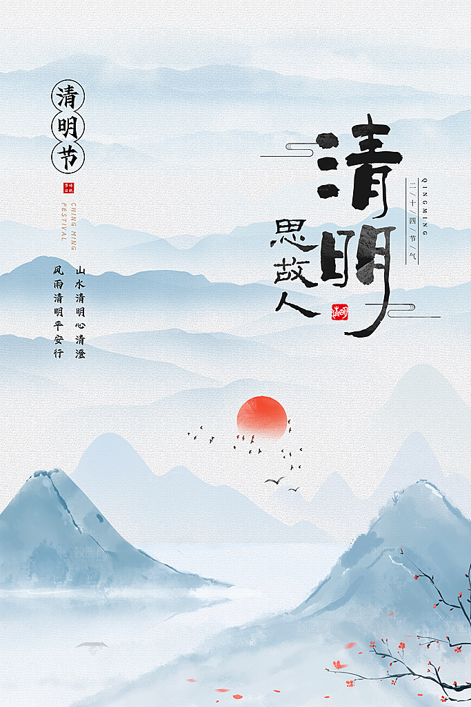 清明节海报设计素材