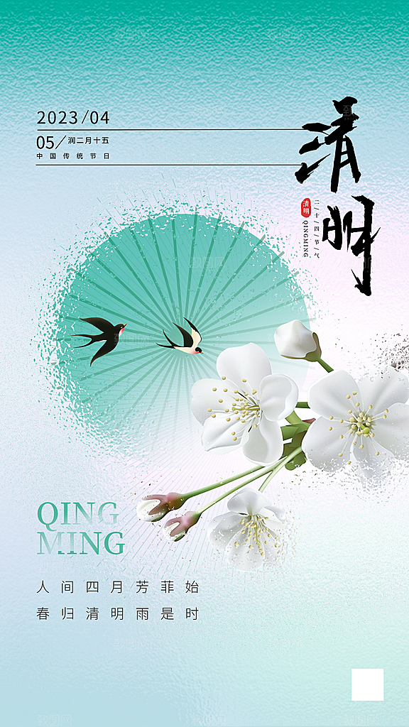 清明节海报设计素材