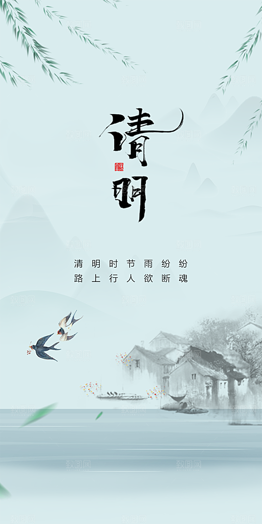 清明节海报设计素材
