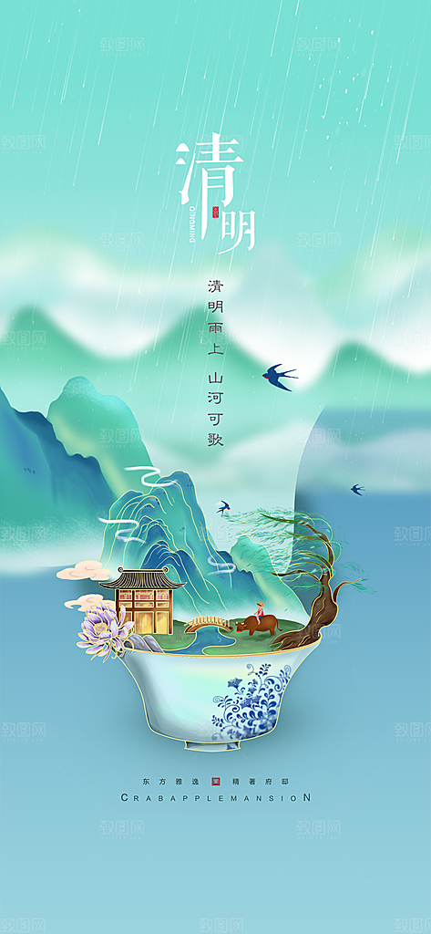 清明节海报设计素材
