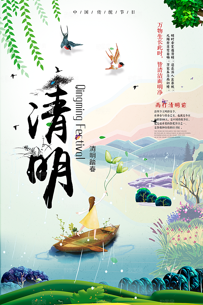 清明节海报设计素材展板