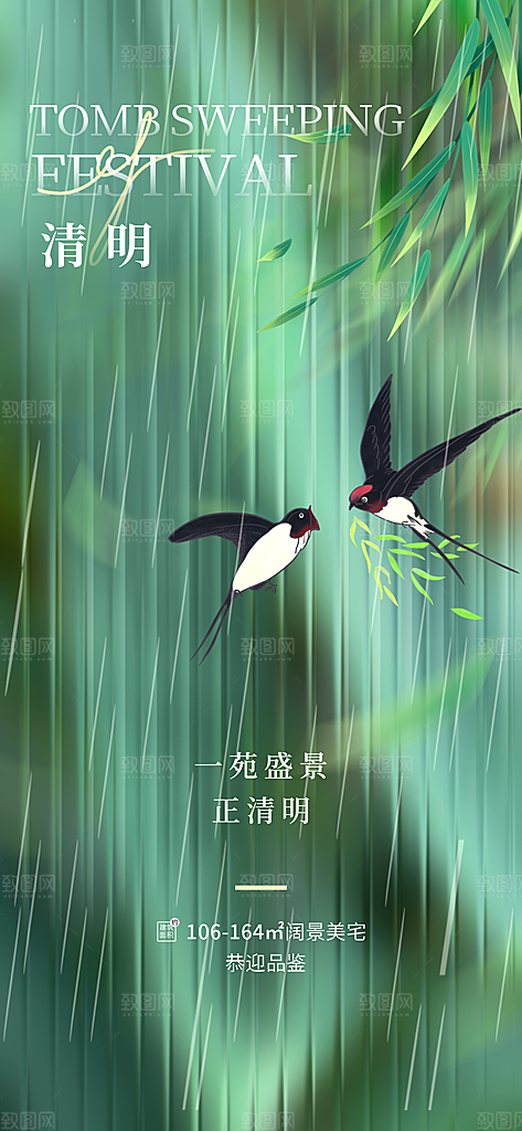 清明节海报设计素材