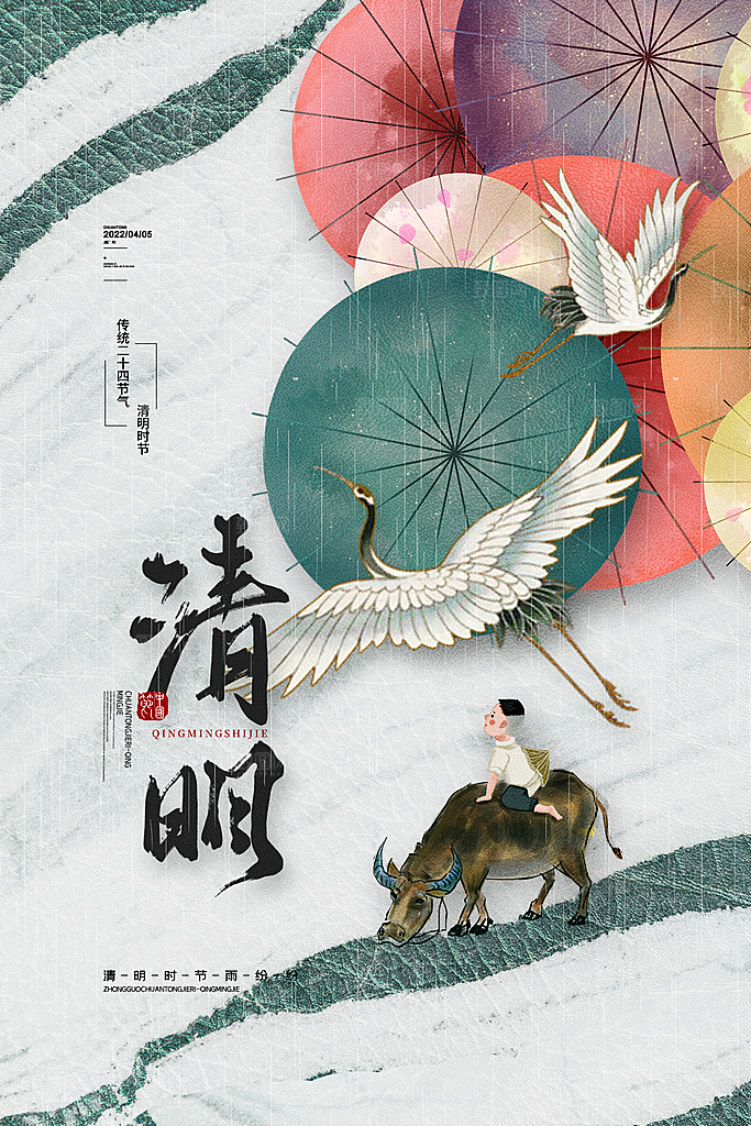清明节海报设计素材展板