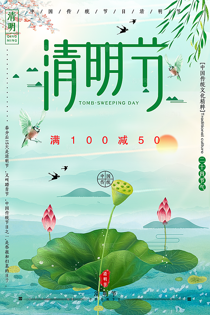 清明节海报设计素材