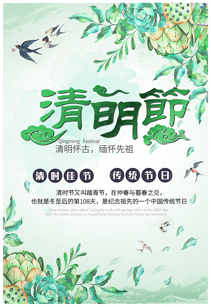 清明节海报设计素材展板