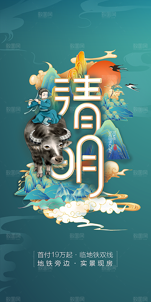 清明节海报设计素材展板