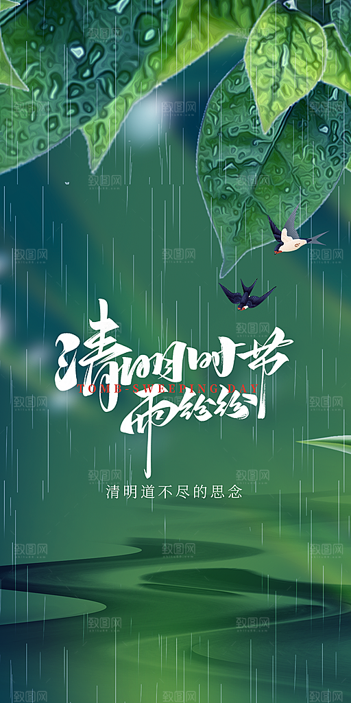 清明节海报设计素材展板