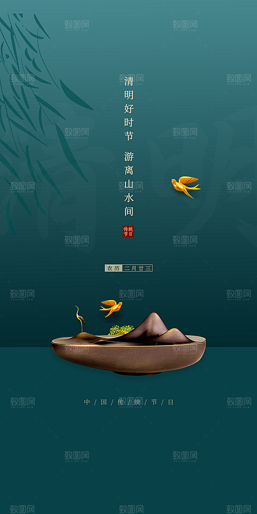 清明节海报设计素材展板