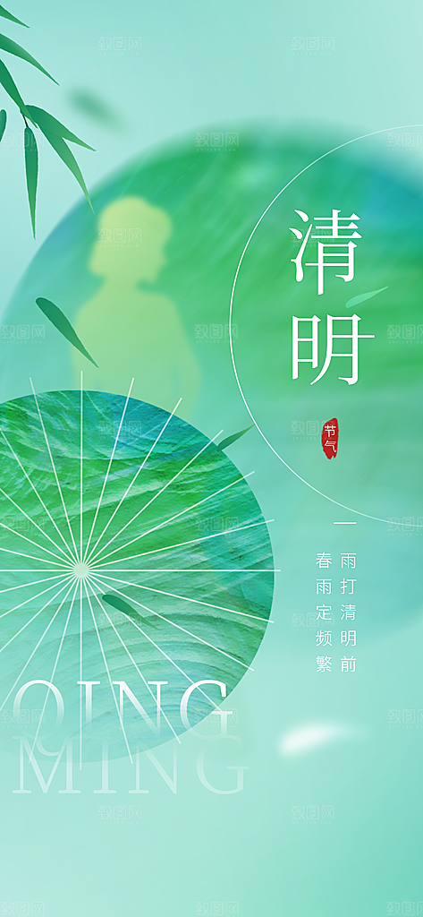 清明节海报设计素材展板