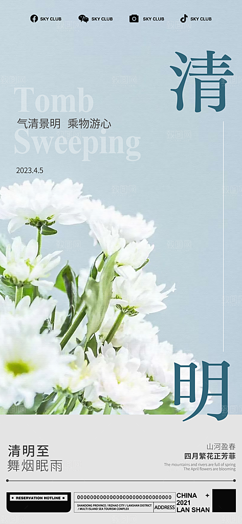 清明节海报设计素材展板