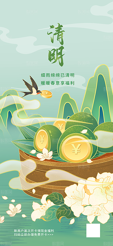 清明节海报设计素材展板