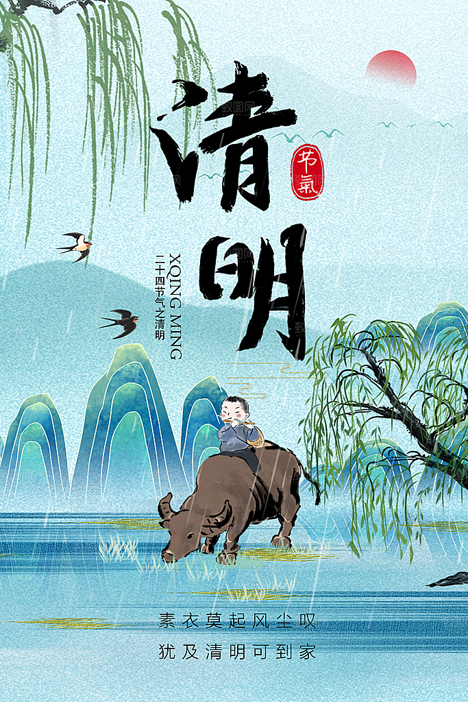 清明节海报设计素材展板模板