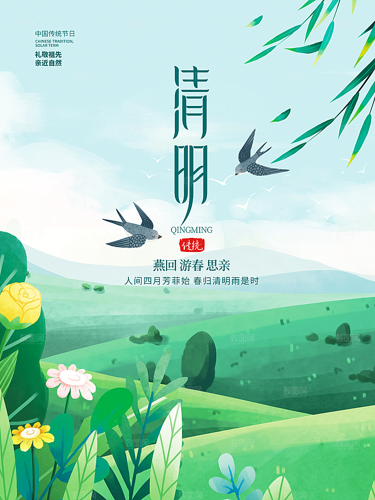 清明节海报设计素材展板模板