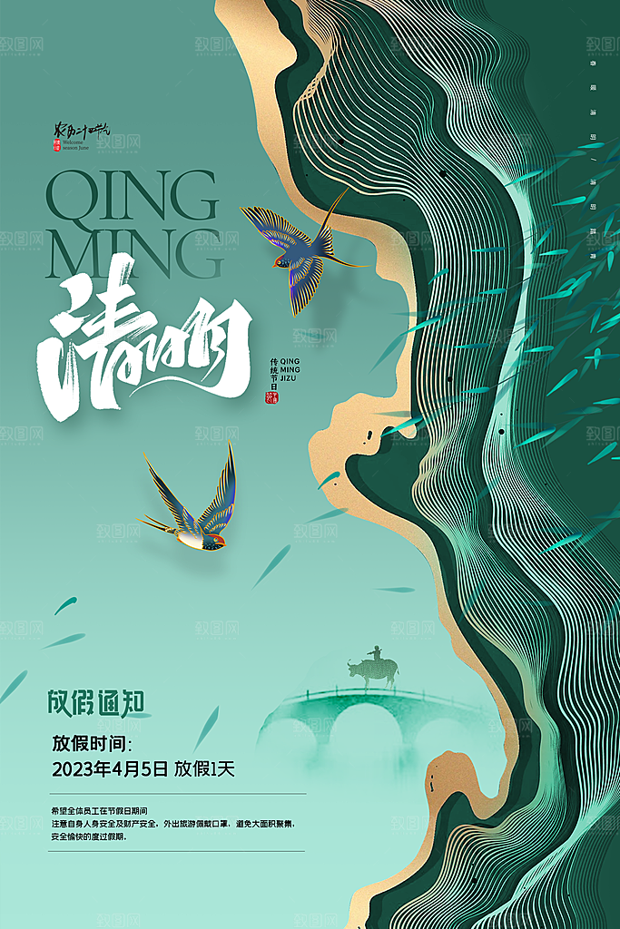 清明节海报设计素材展板模板