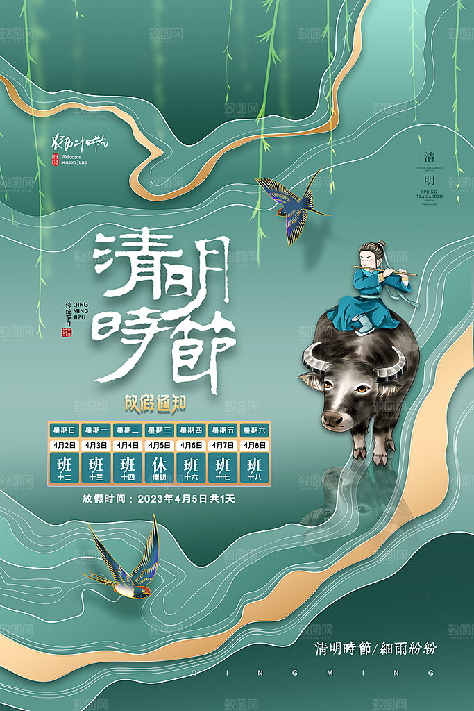 清明节海报设计素材展板模板