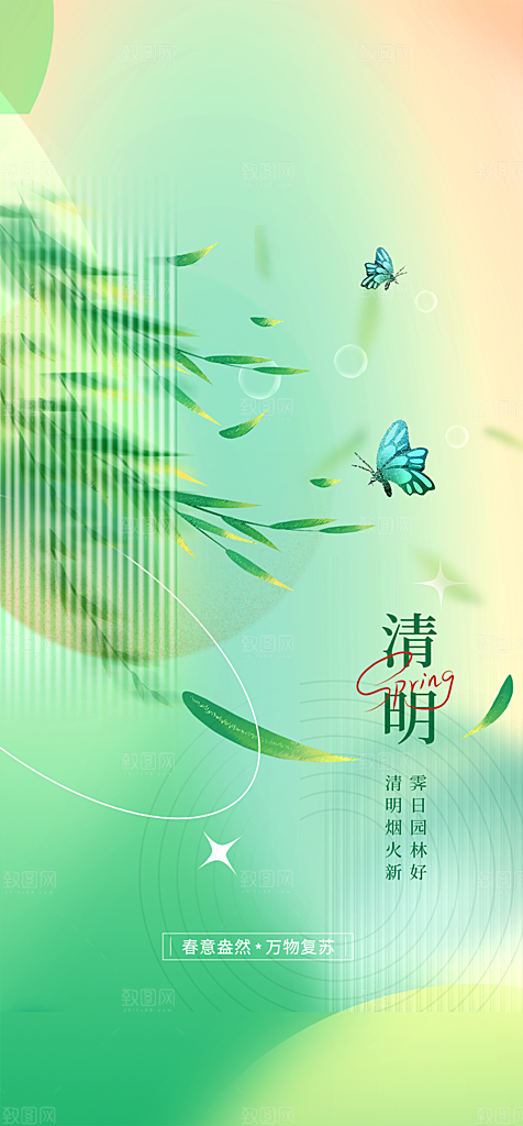清明节海报设计素材展板模板