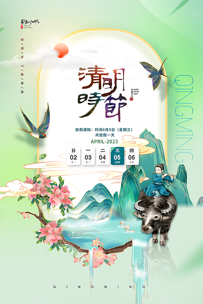 清明节海报设计素材展板模板