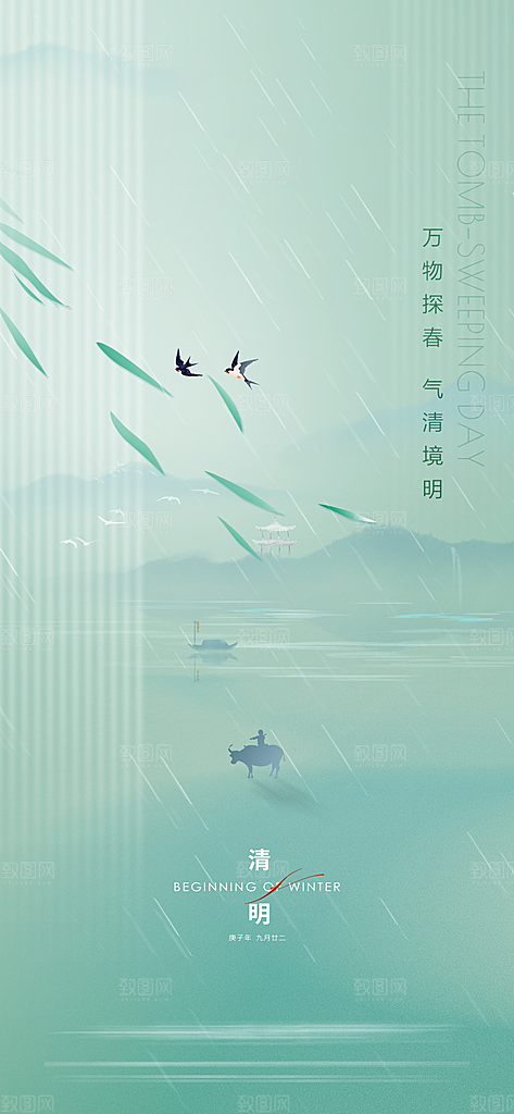 清明节海报设计素材展板模板