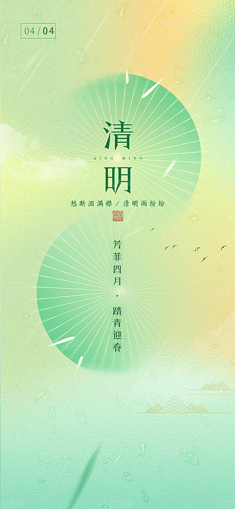 清明节海报设计素材展板模板