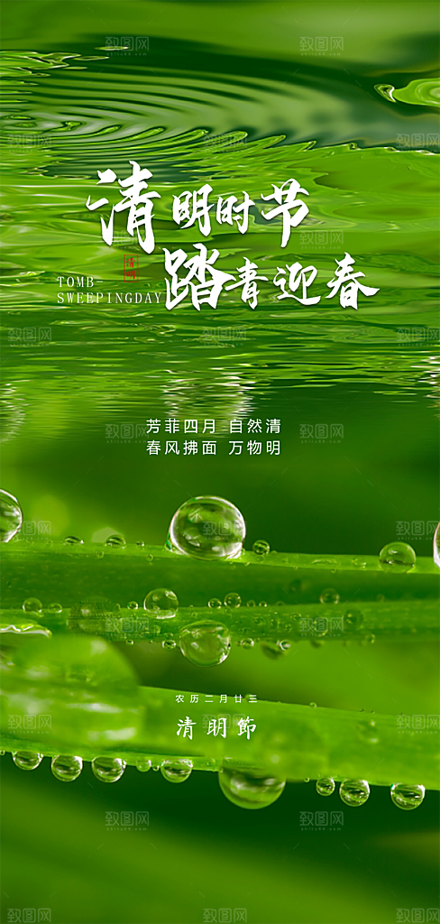 清明节海报设计素材展板