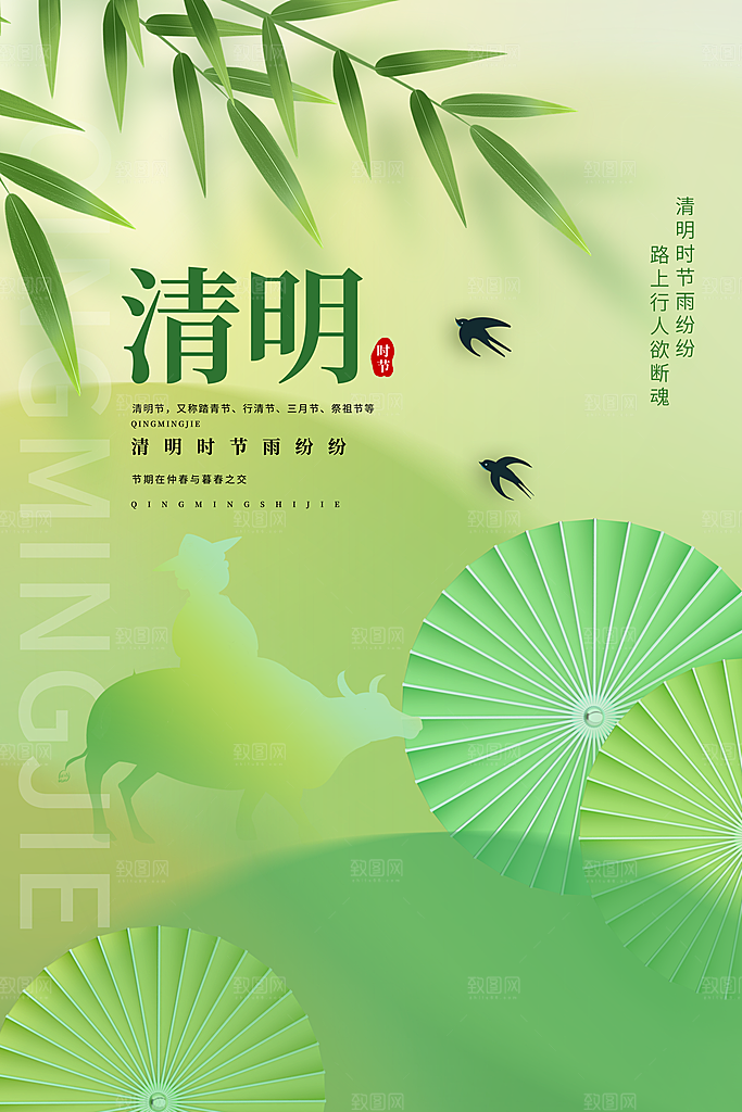 清明节海报设计素材展板