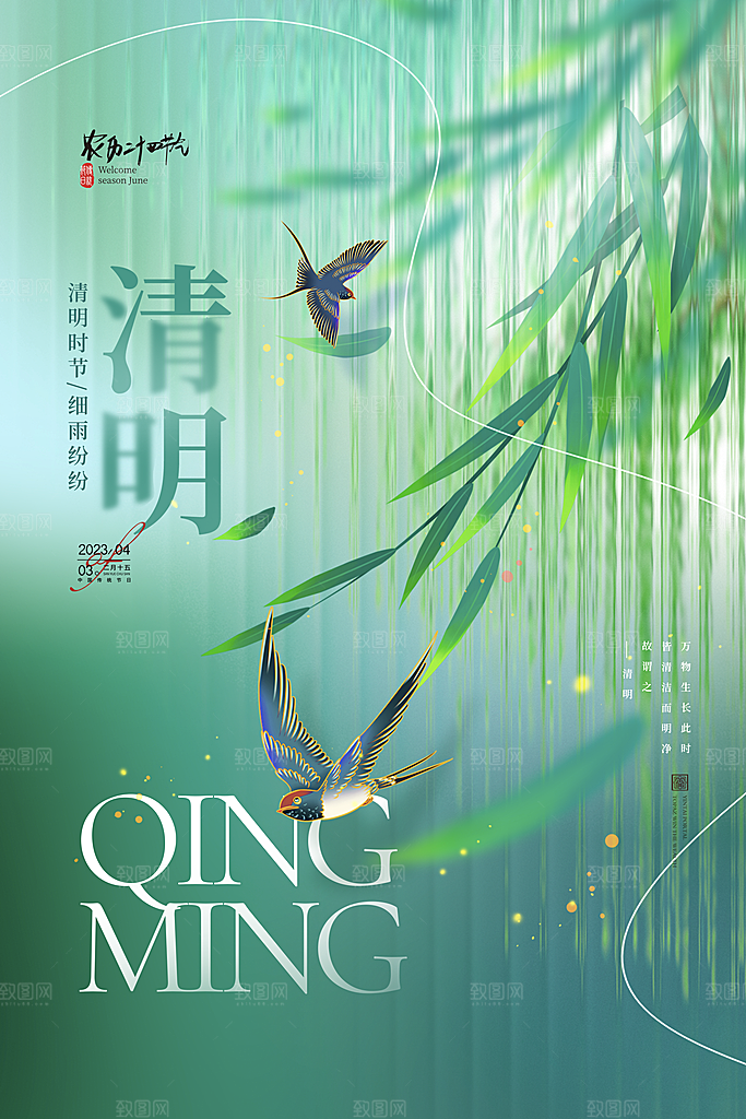 清明节海报设计素材展板