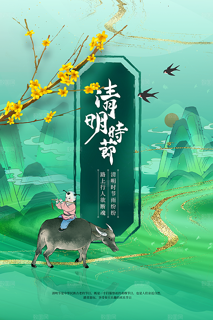 清明节海报设计素材展板