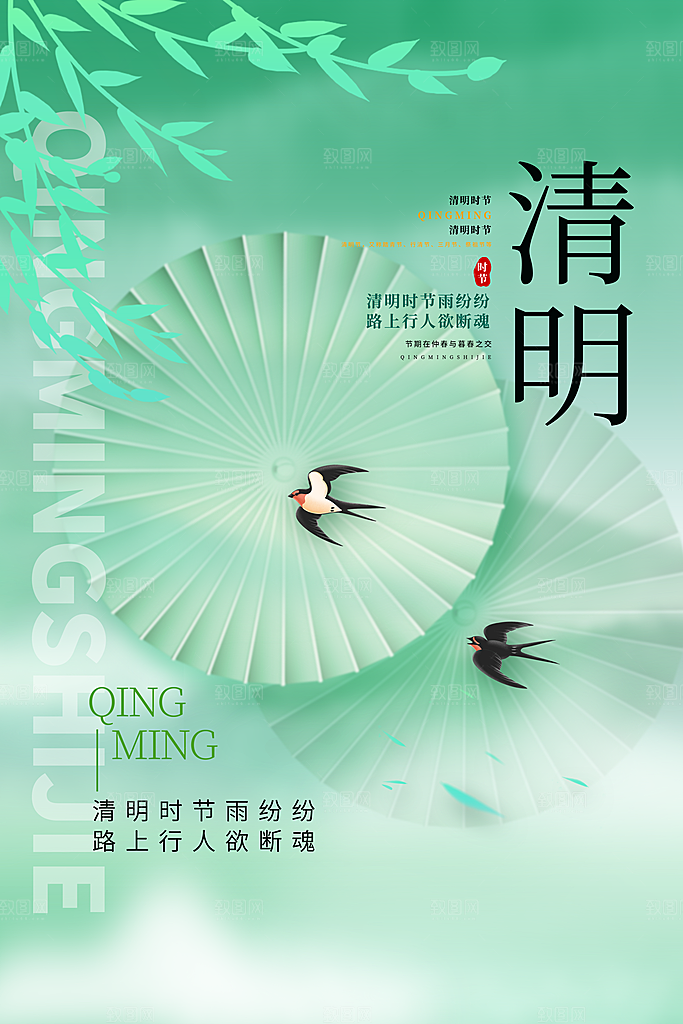 清明节海报设计素材展板