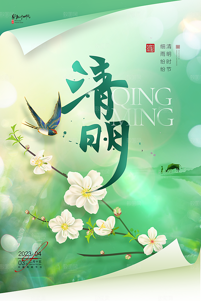 清明节海报设计素材展板