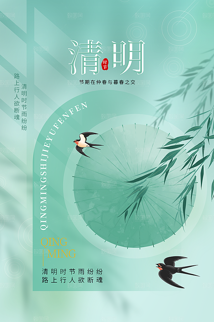 清明节海报设计素材展板