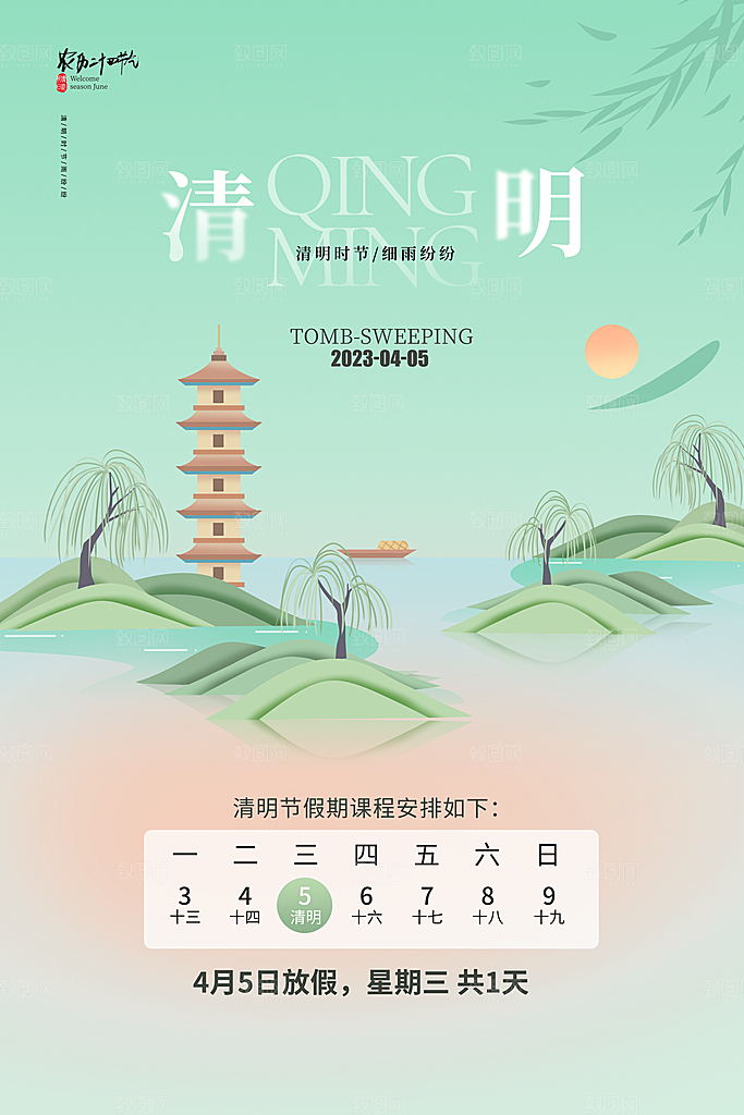 清明节海报设计素材展板