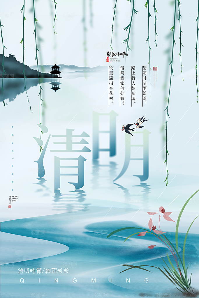 清明节海报设计素材展板