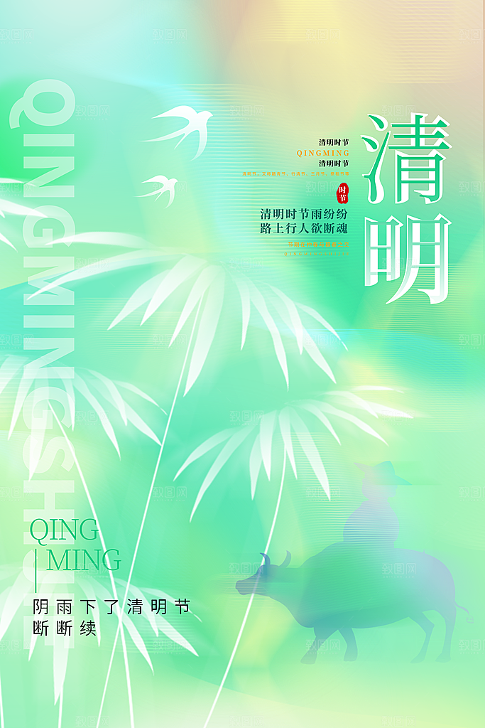 清明节海报设计素材展板