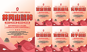 井冈山精神挂画系列