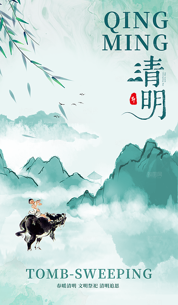 清明节海报设计素材展板模板